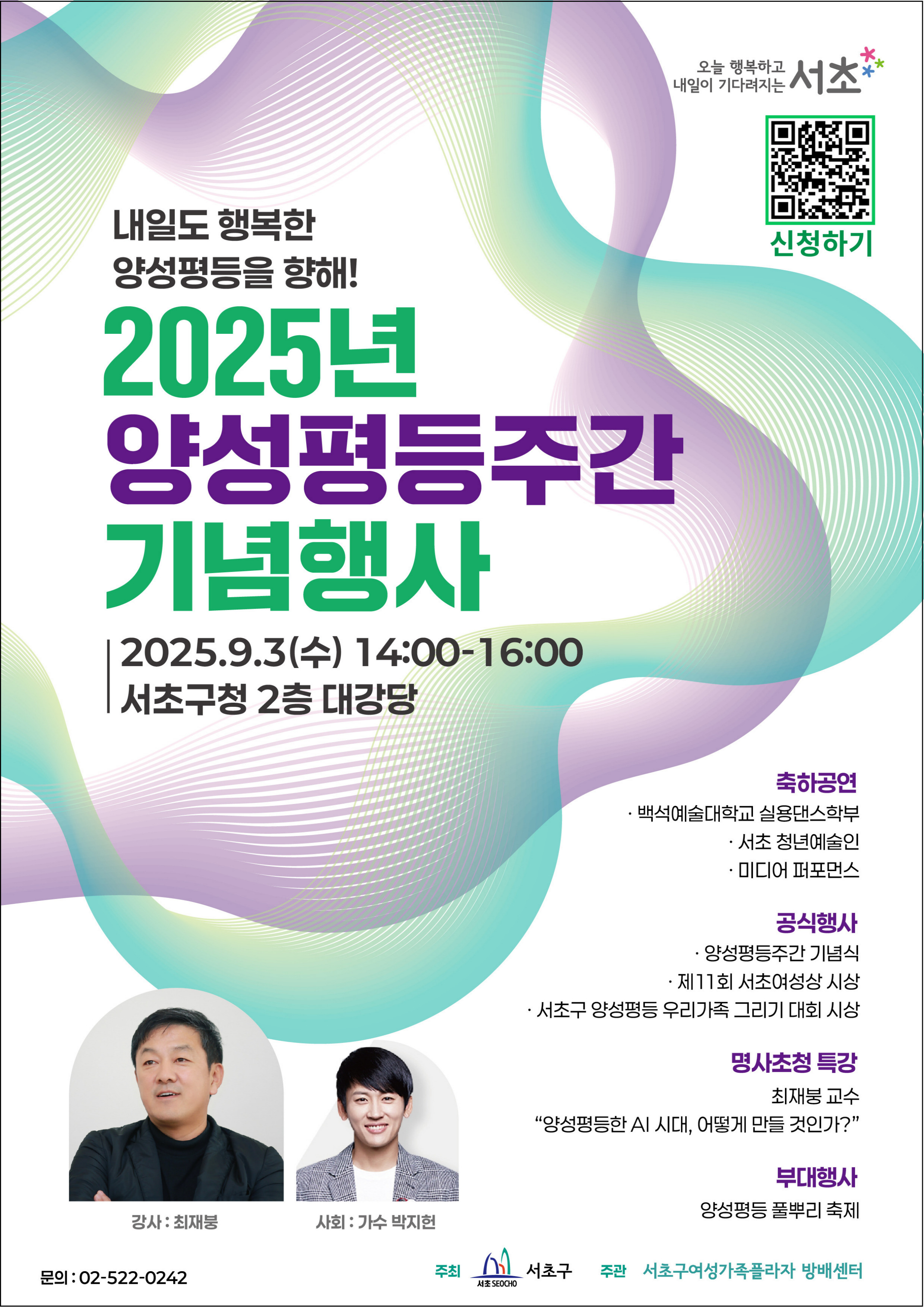 2025년 양성평등주간 기념행사 - 이미지 상세 내용은 아래글 참고