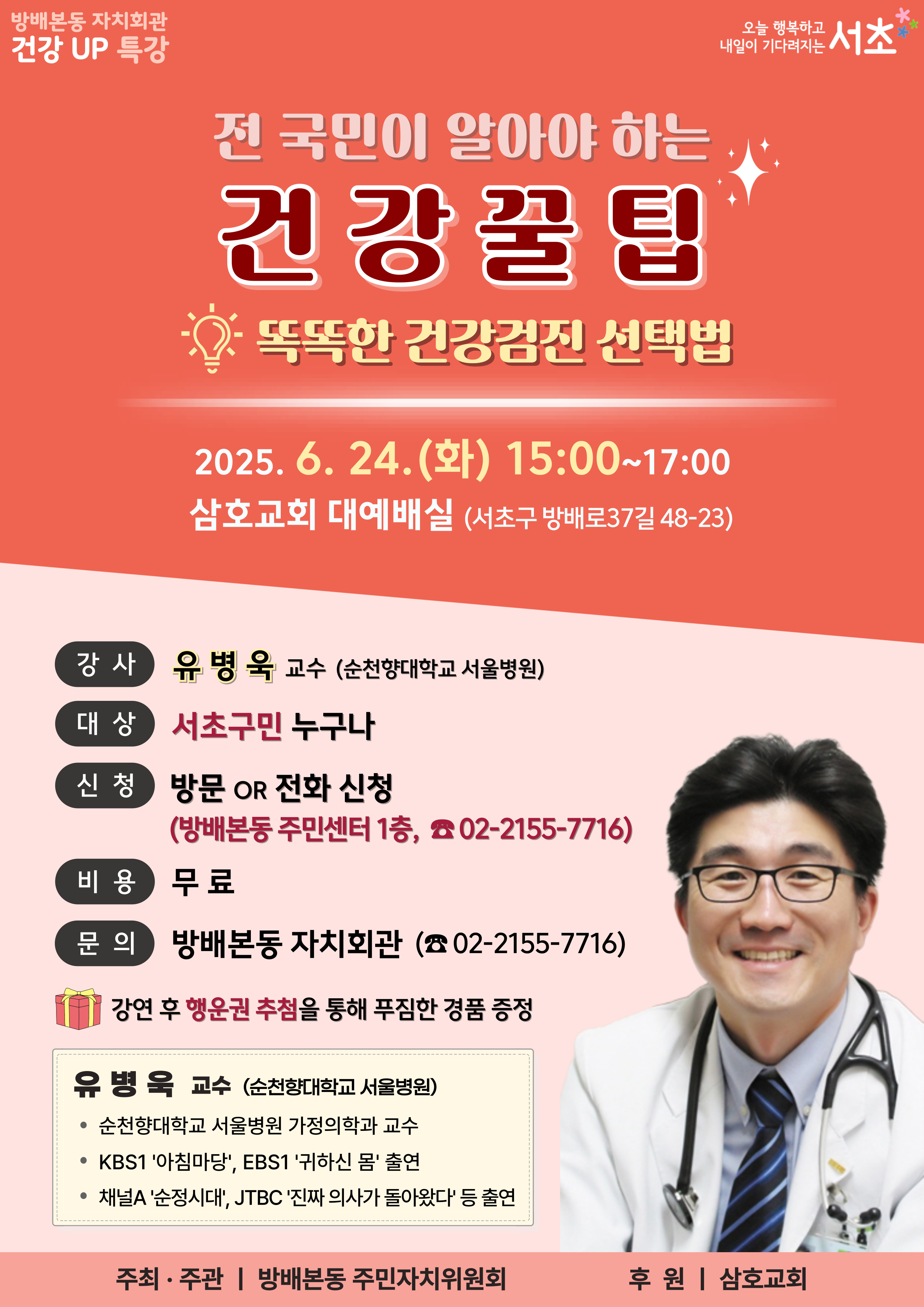 전국민이 알아야 하는 건강 꿀팁 - 이미지 상세 내용은 아래글 참고