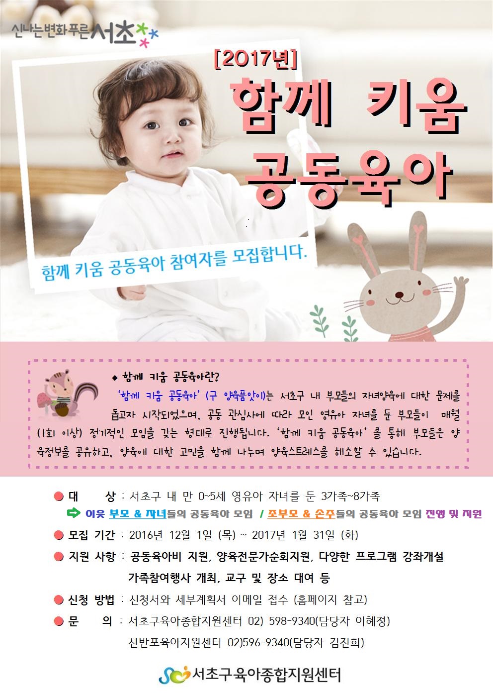 함께 키움 모집 리플릿(홈페이지 게재 12월)_조부모 수정