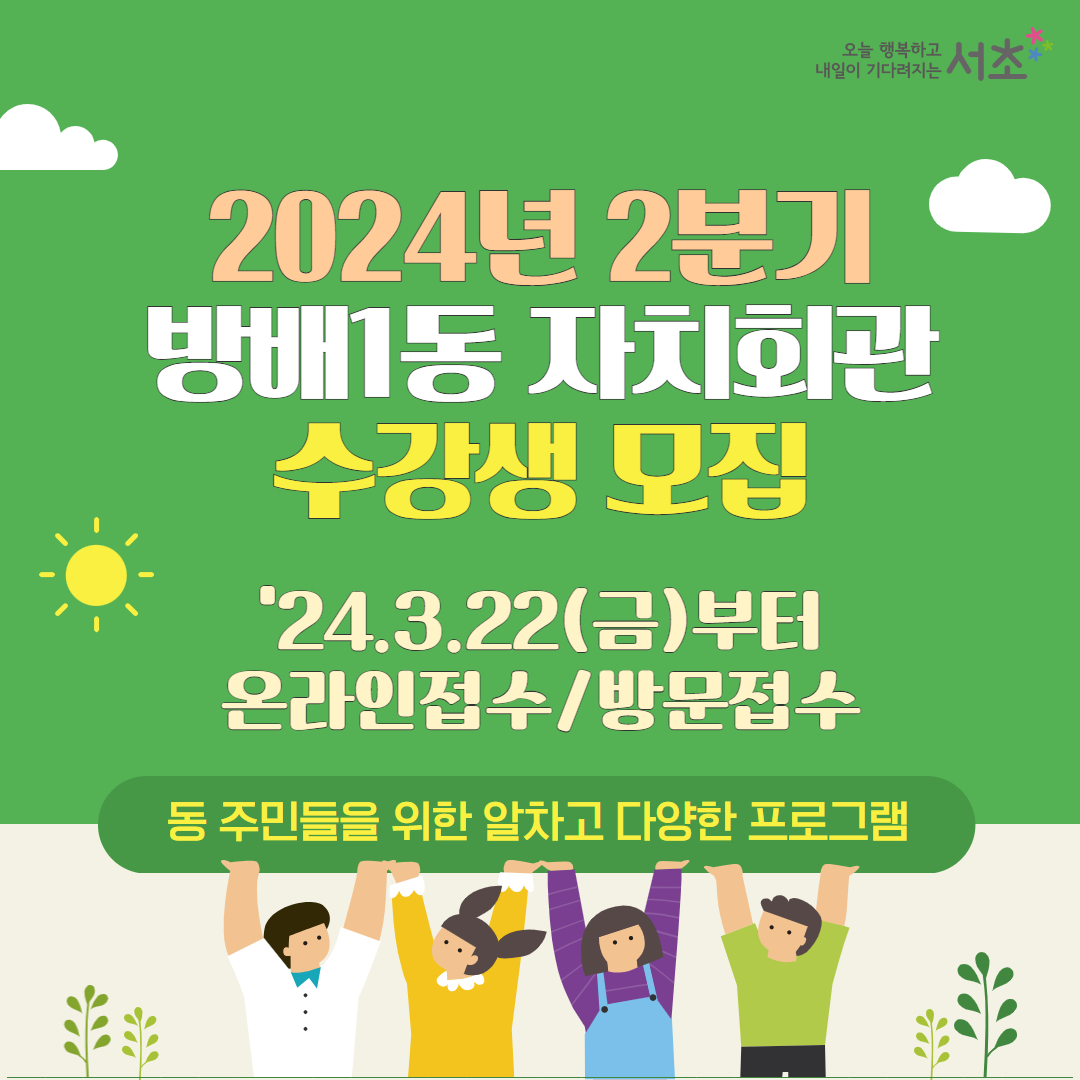 [방배1동] KPOP댄스B(초등저학년)(2024년 4~6월) 
