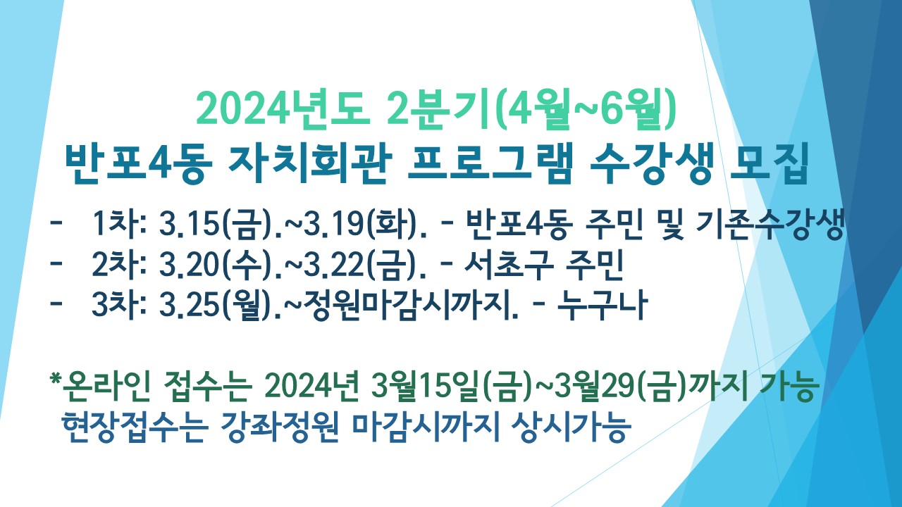 반포4동-라인댄스(초급)(2024년 2분기)화요일