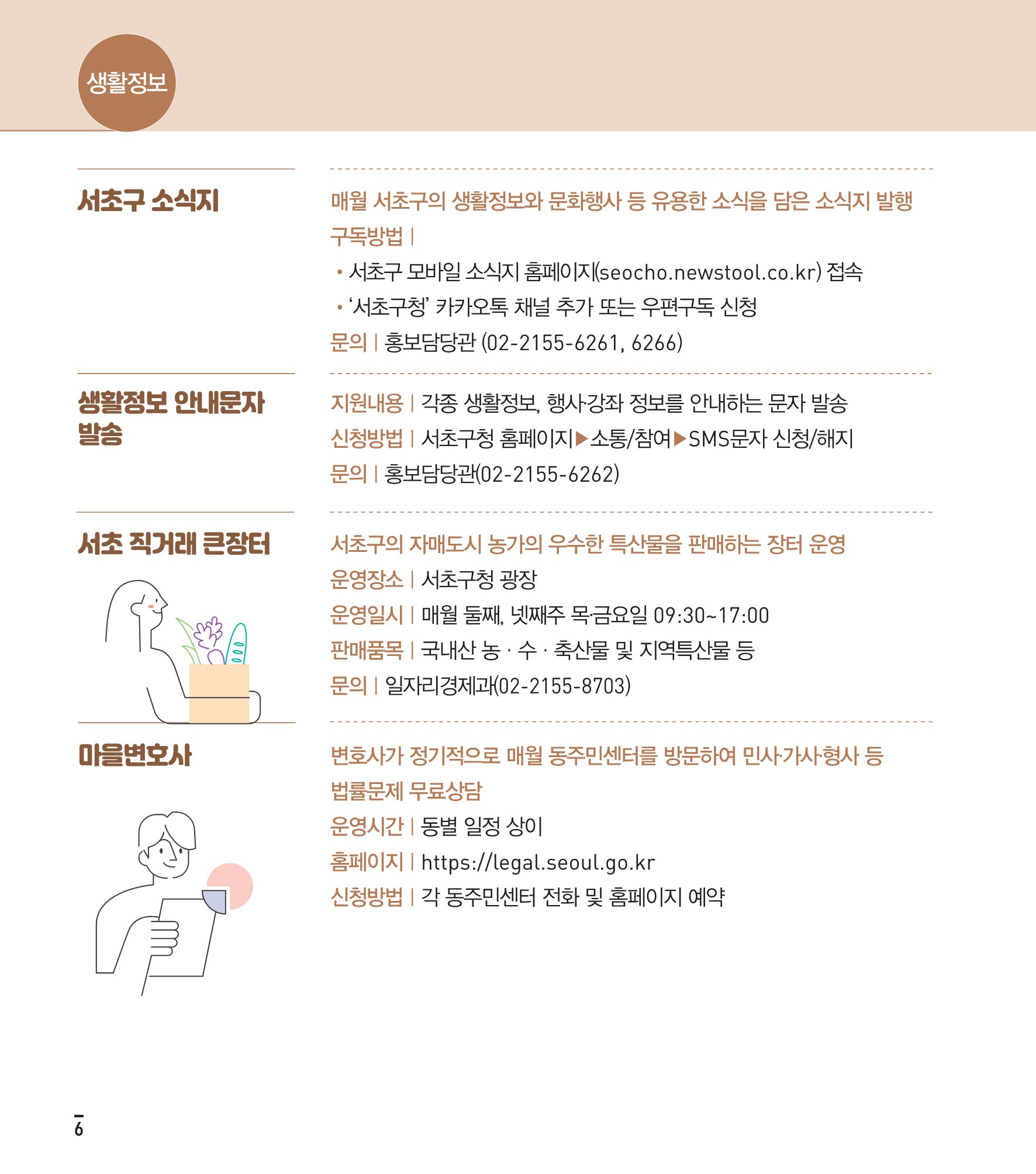 서초사용법 생활정보 내용 안내 1 하단 내용 참조