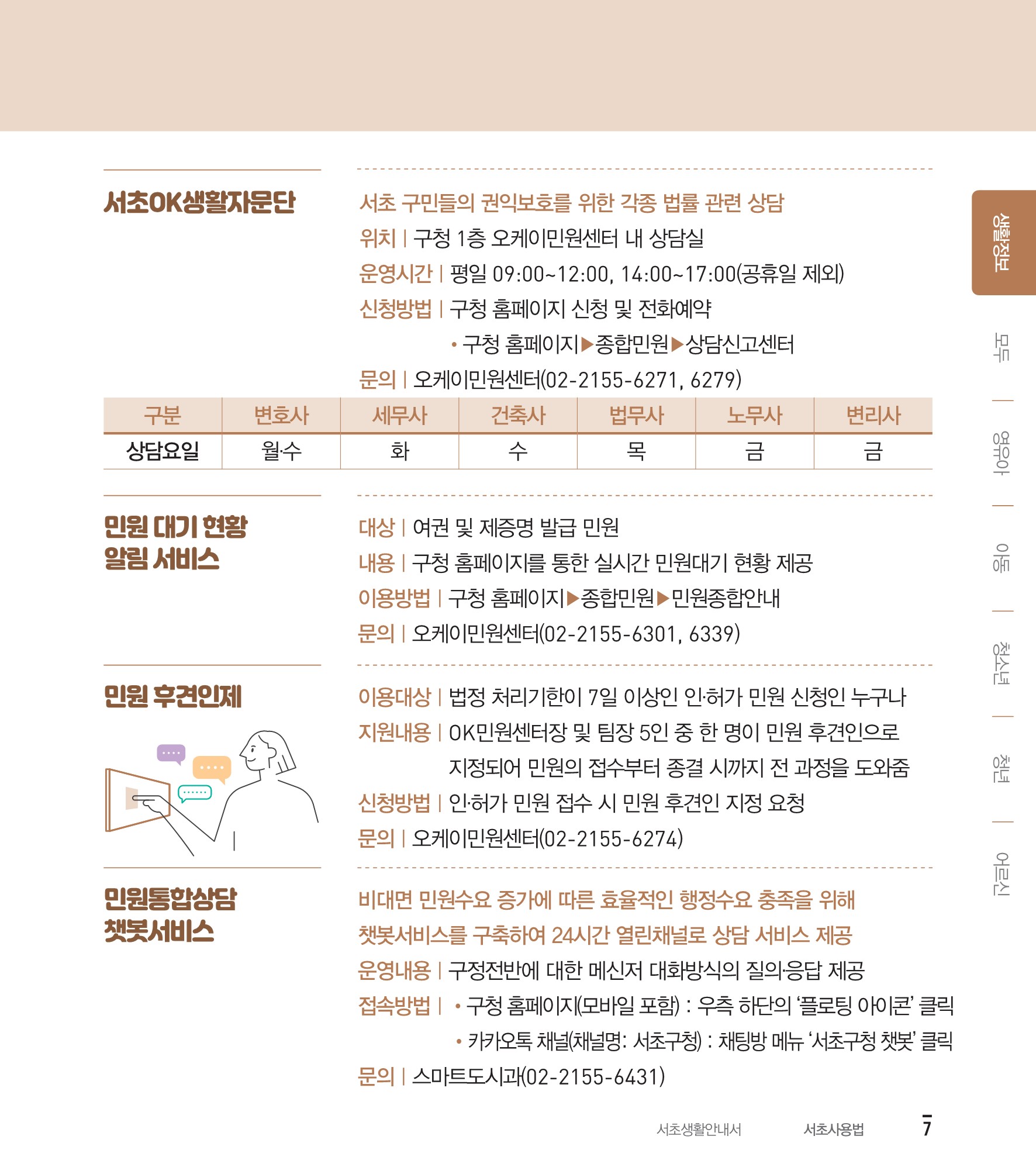 서초사용법 생활정보 내용 안내 2 하단 내용 참조