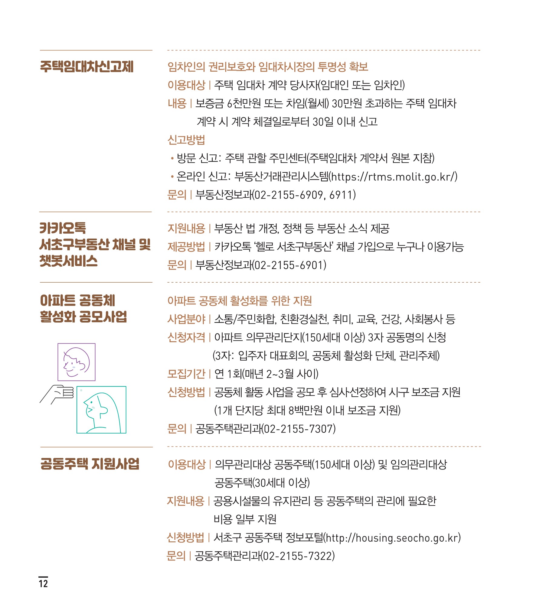 서초사용법 생활정보 내용 안내 7 하단 내용 참조