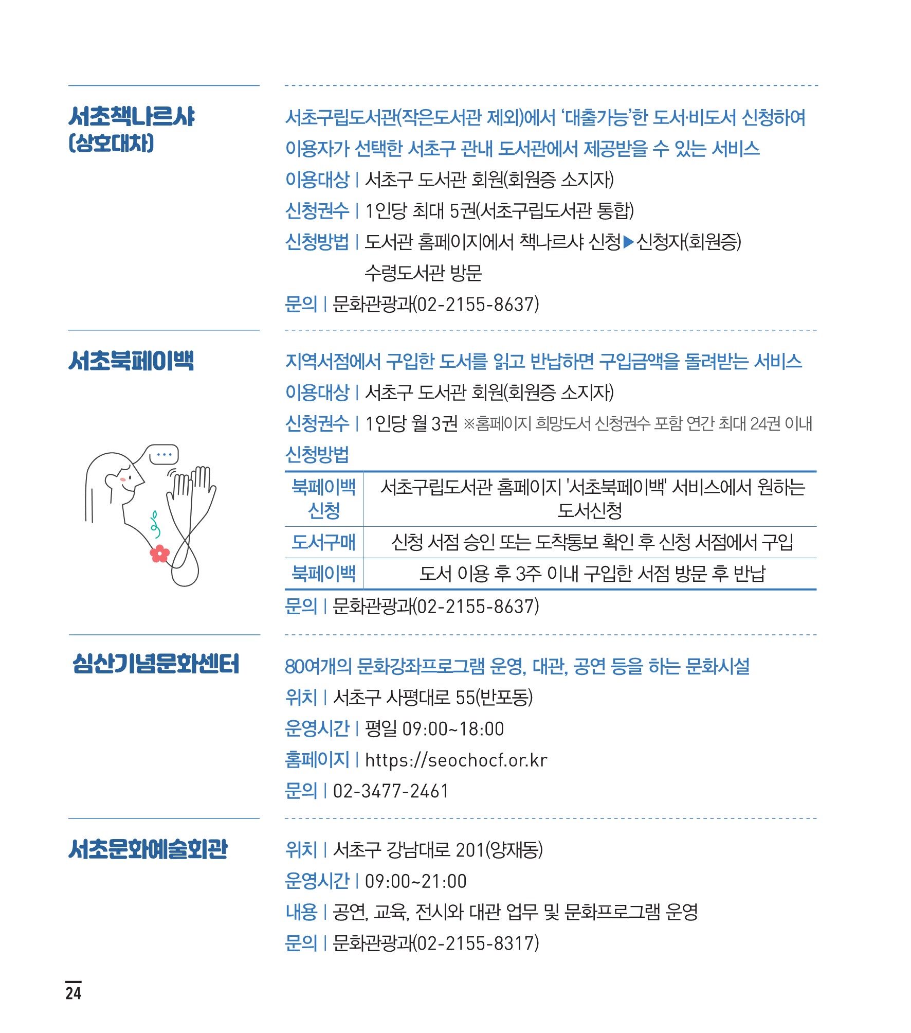 서초사용법 모두 내용 안내 3 하단 내용 참조