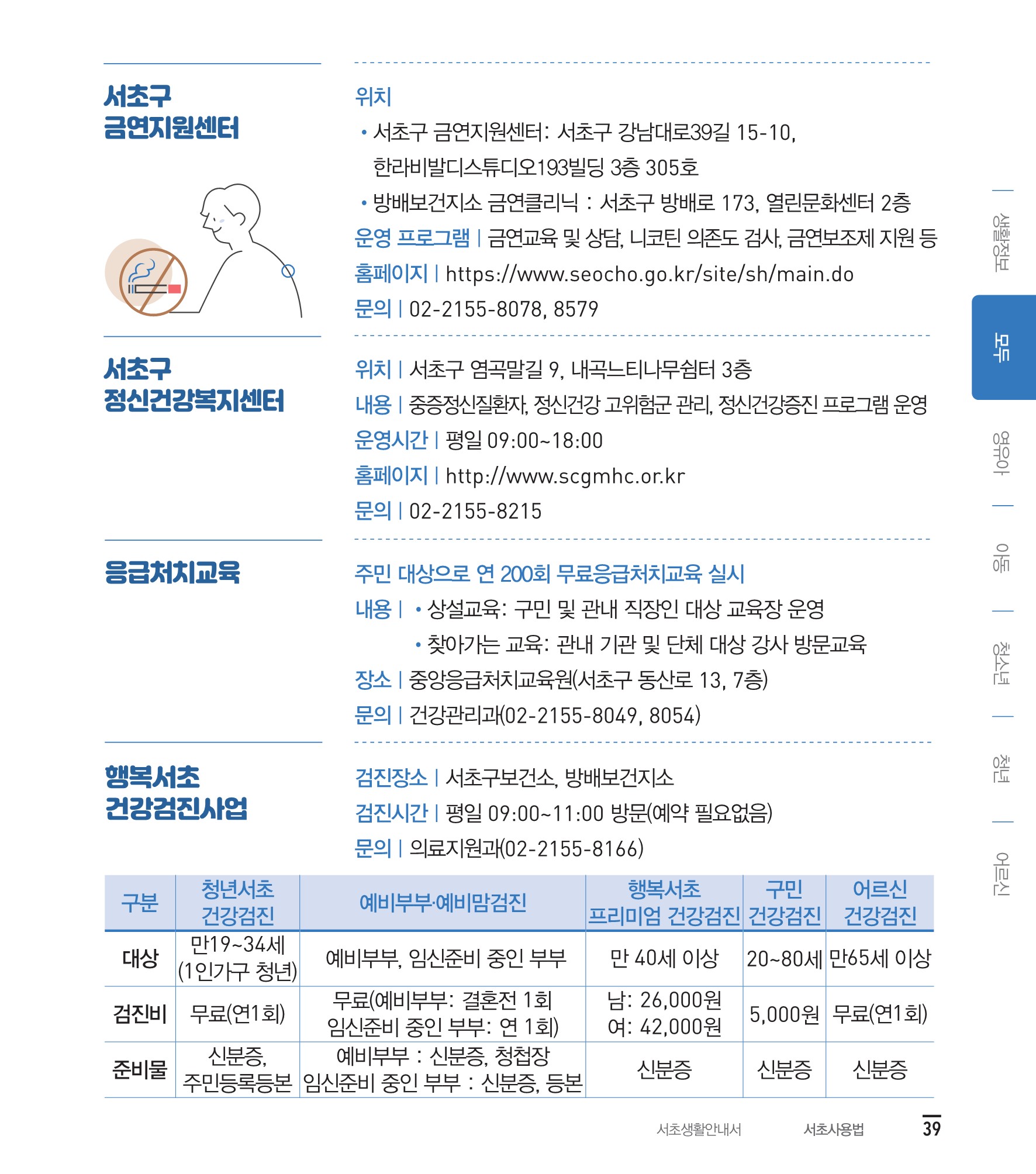 서초사용법 모두 내용 안내 18 하단 내용 참조