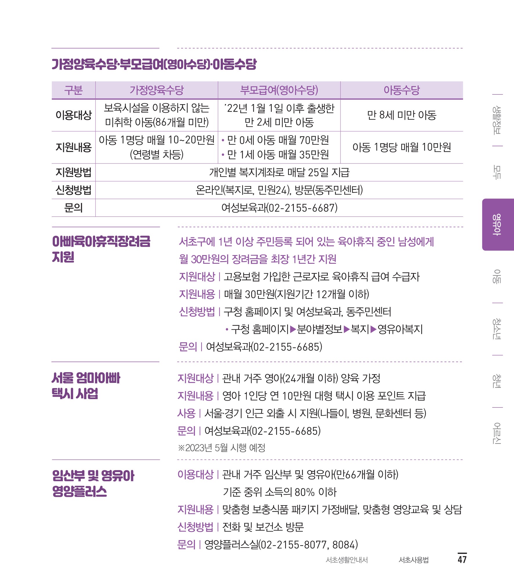 서초사용법 영유아 내용 안내 4 하단 내용 참조