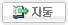 자동