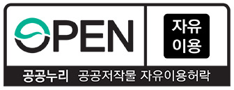 OPEN 자유이용 공공누리 공공저작물 자유이용허락