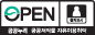 OPEN 출처표시 - 공공누리 공공저작물 자유이용허락