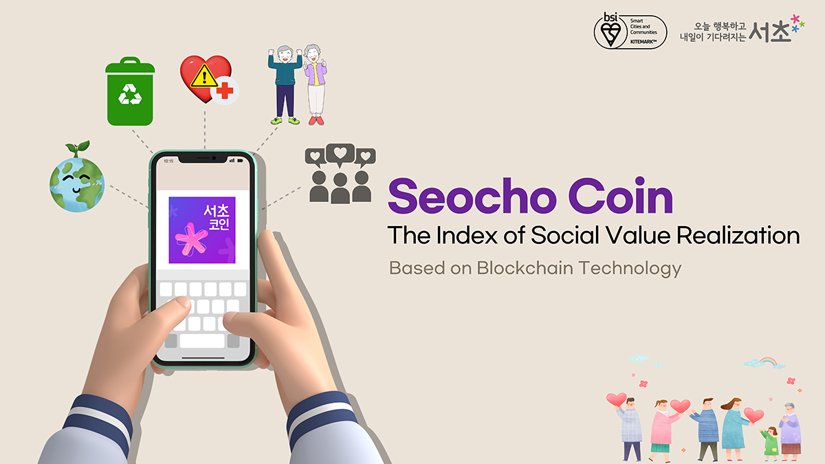 Seocho Coin The Index of Social Value Realization