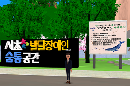Seocho Developmentally Disabled Online Platform