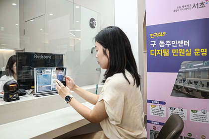 Seocho Electronic Complaint Form (Digital Complaint Office)