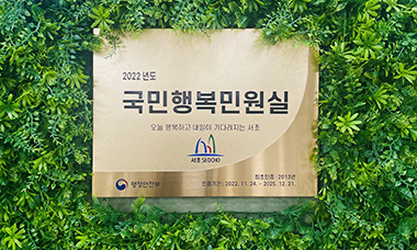 2022년 금연도시 서울만들기 사업 우수사례 평가 최우수상 수상 사진