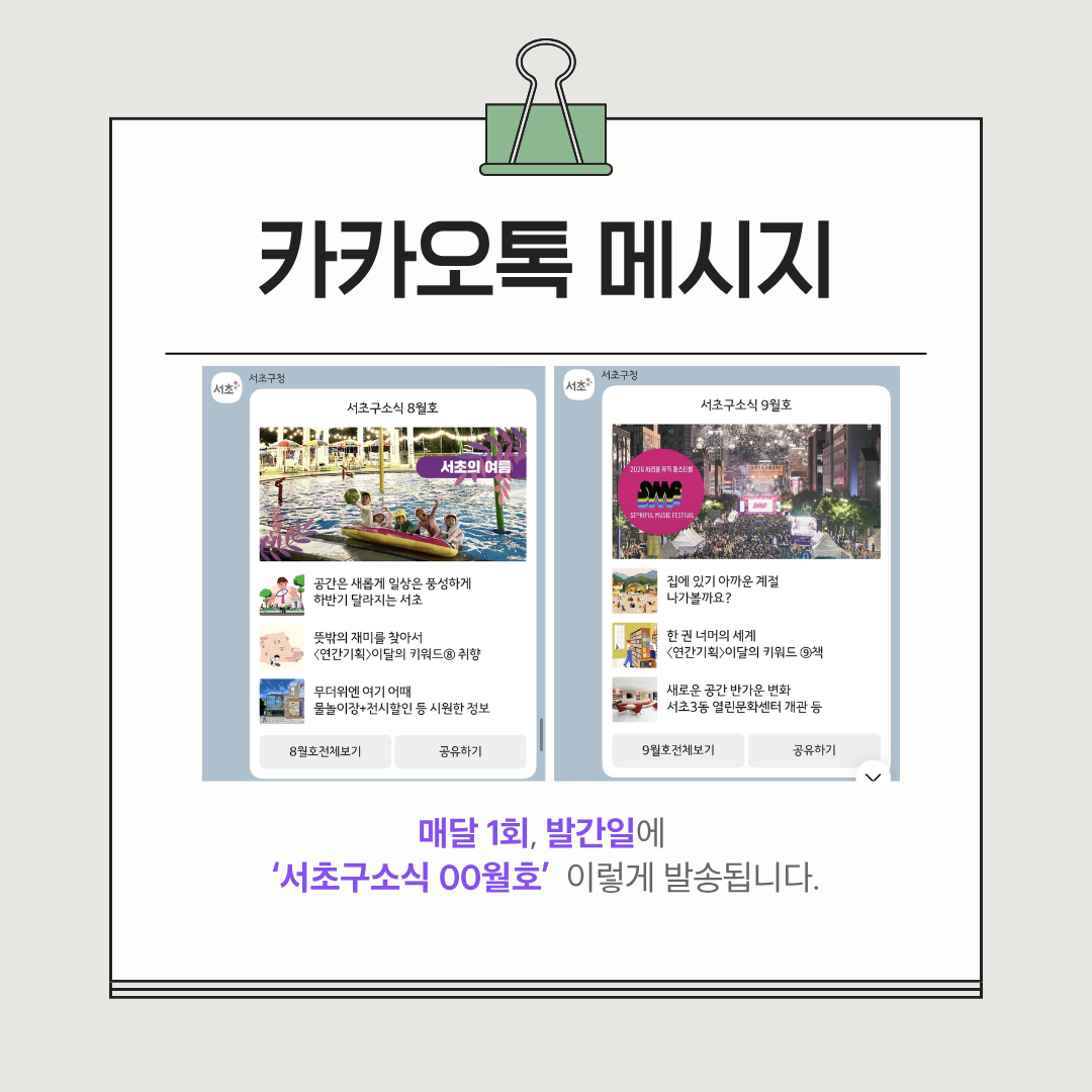 카카오톡 메시지