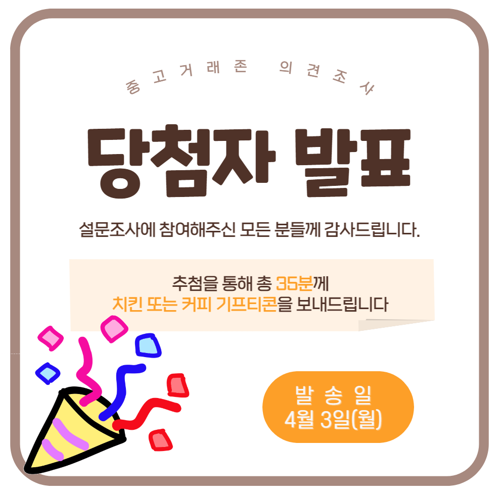 주민설문_당첨자 발표-서초구청