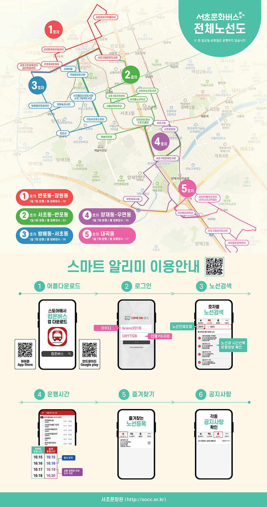 문화버스 운행노선 안내2 하단 내용 참조