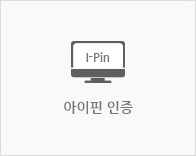 아이핀 인증