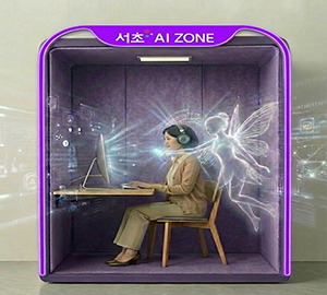 서초 AI ZONE