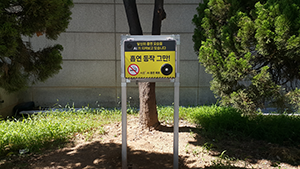 ‘서초 AI 흡연 제로’설치 운영