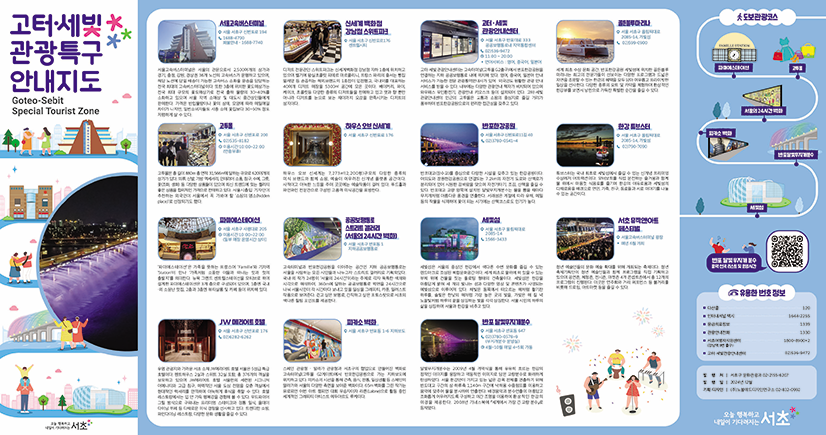 고터·세빛 관광특구 안내지도