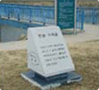 반포서래섬 안내표석