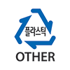 플라시틕 OTHER