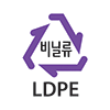 비닐류 LDPE