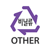 비닐류 OTHER