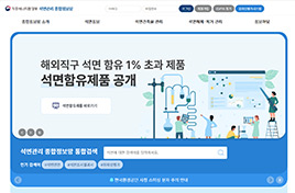 석면관리종합정보망 홈페이지 화면