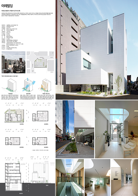 우수상 : 이레빌딩