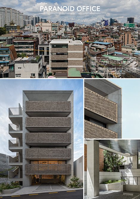 우수상 : paranoid office
