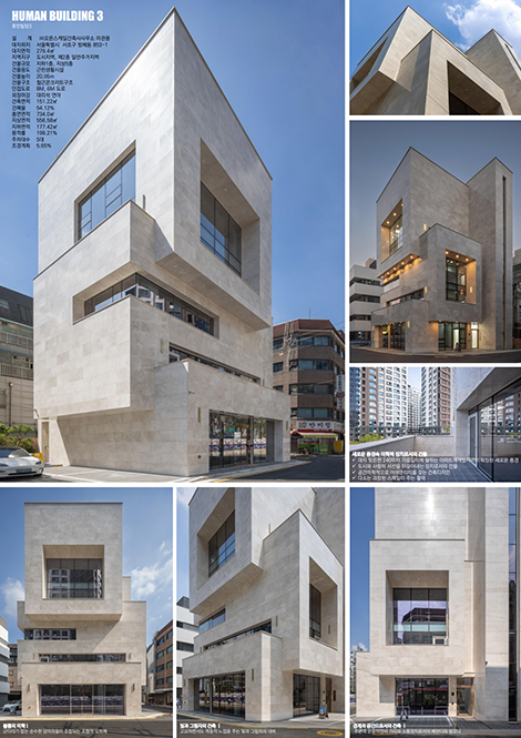 서리풀건축특별상 : 휴먼빌딩3
