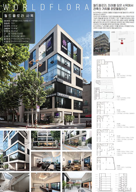 서리풀건축특별상 : 월드플로라