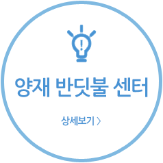 양재반딧불센터