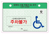 보호자용 장애인자동차표지견본