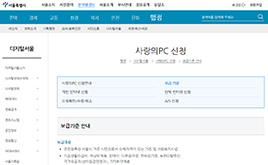 서울특별시 사랑의pc신청안내 화면