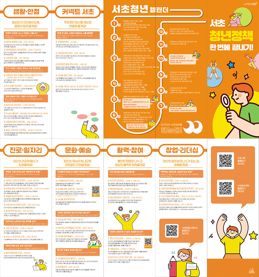 서초 청년정책 한 번에 끝내기 홍보물 샘플 화면