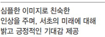 심플한 이미지로 친숙한 인상을 주며, 서초의 미래에 대해 밝고 긍정적인 기대감 제공