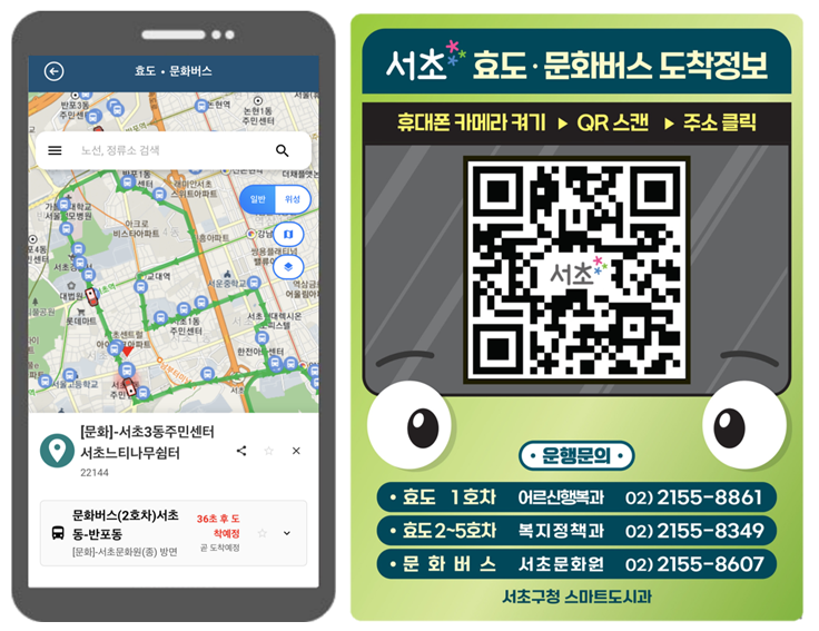 효도문화버스 모바일 화면 및 정류장 QR 이미지 자세한 사항은 아래 참조