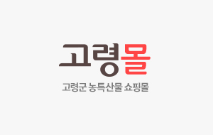 고령몰 고령군 농측산물 쇼핑몰