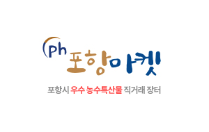 PH 포항마켓 포항시 우수 농수특산물 직거래 장터