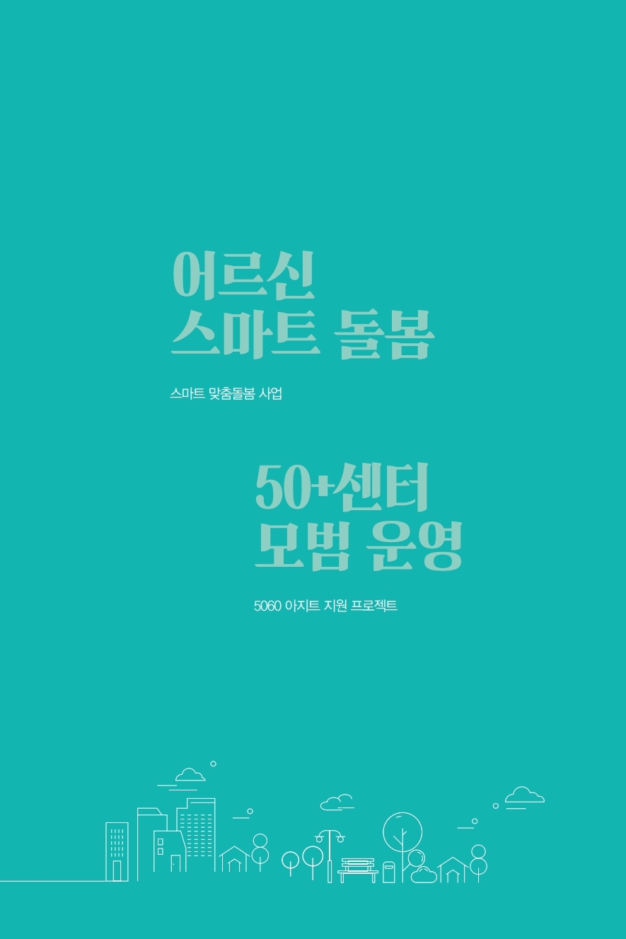 약자와의 동행 이미지30