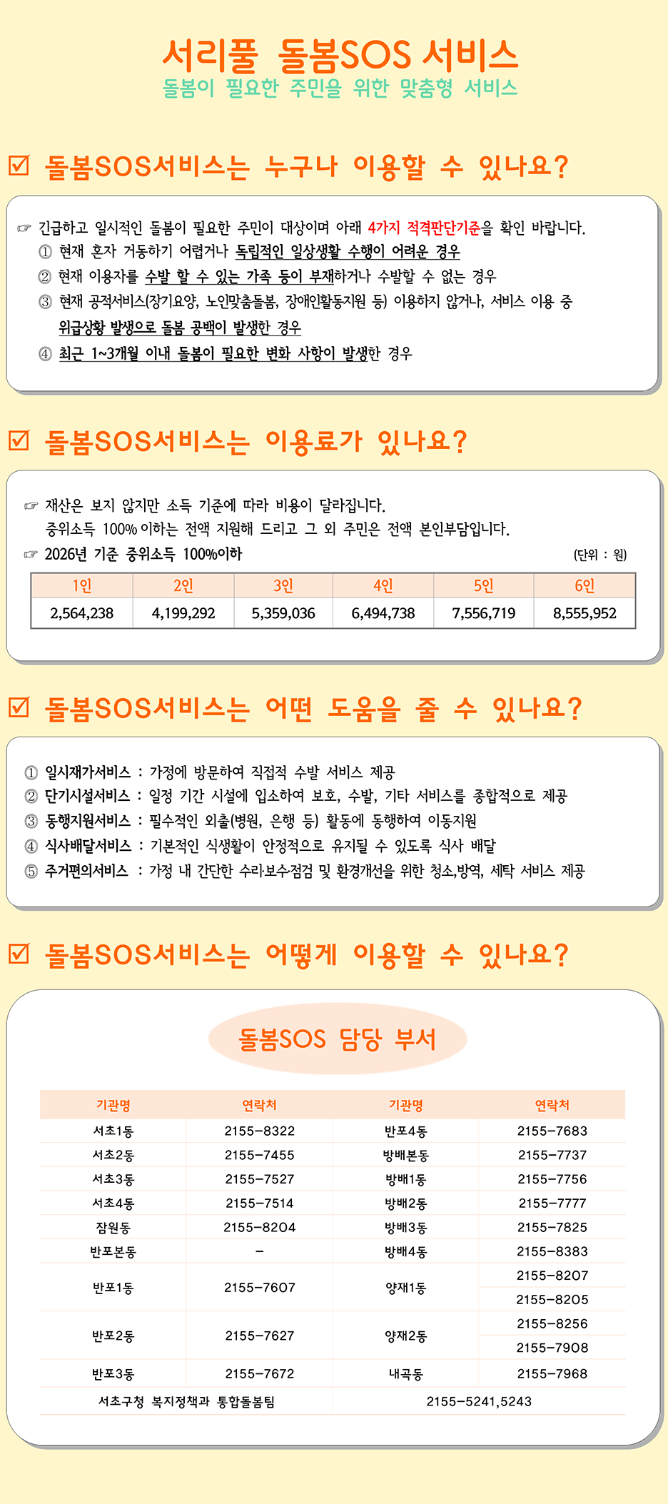 돌봄SOS센터_웹포스터 하단 내용 참조