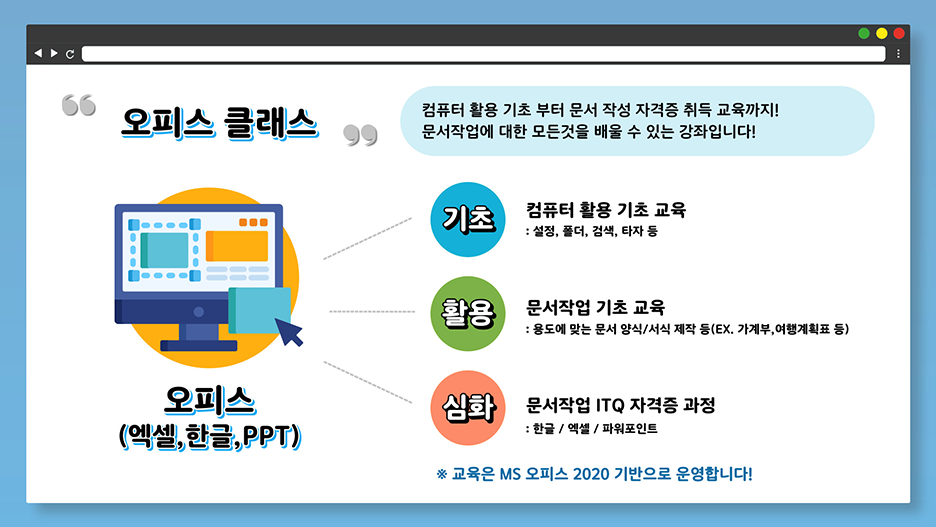 구민정보화교육 오피스 클래스 안내 하위 내용 참조