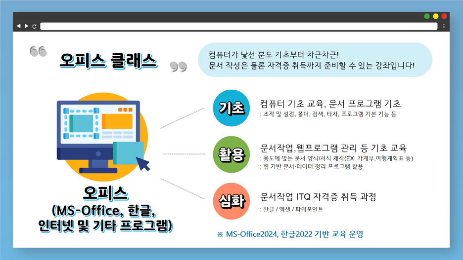 구민정보화교육 오피스 클래스 안내 하위 내용 참조