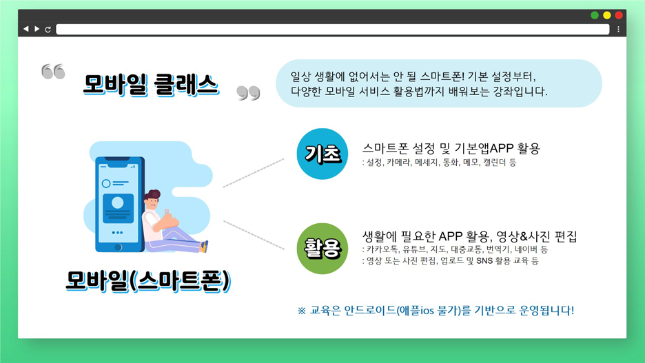 구민정보화교육 모바일 클래스 안내 하위 내용 참조