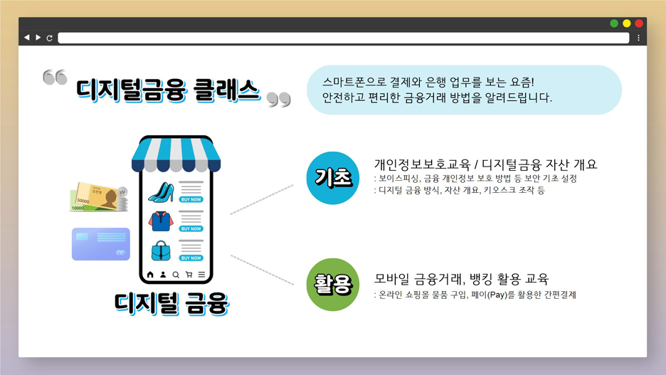 구민정보화교육 디지털금융 클래스 안내 하위 내용 참조