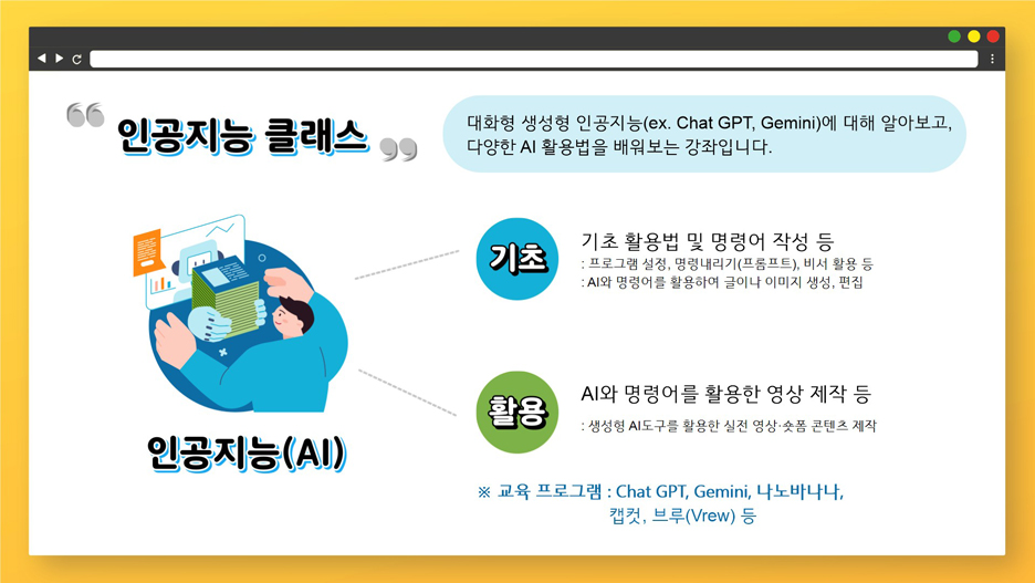 구민정보화교육 인공지능 클래스 안내 하위 내용 참조