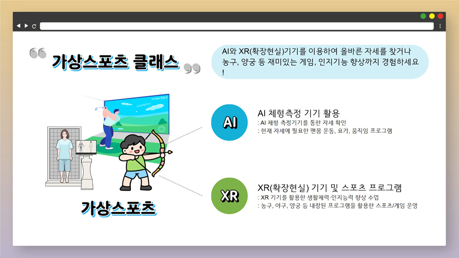 구민정보화교육 가상스포츠 클래스 안내 하위 내용 참조